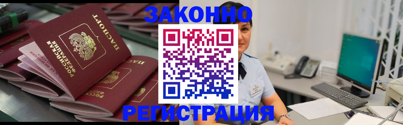 прописка для работы в Михайловке