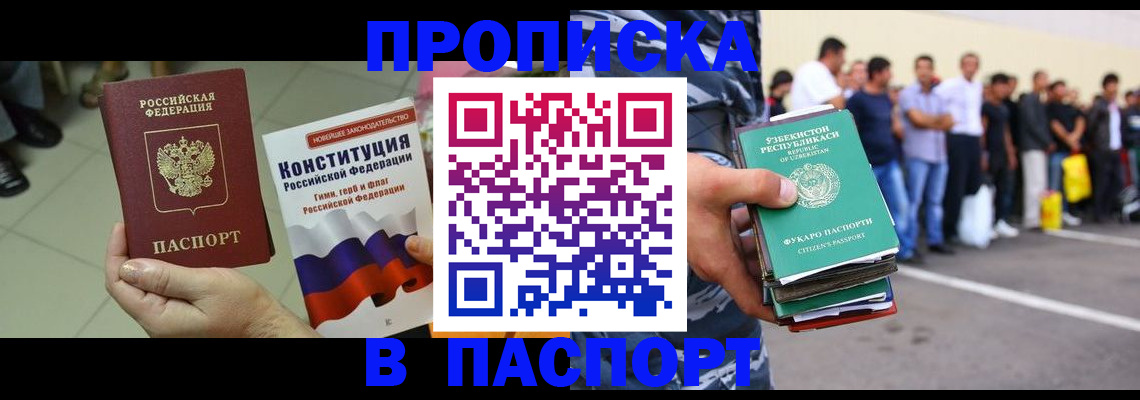 прописка поиск в Михайловке