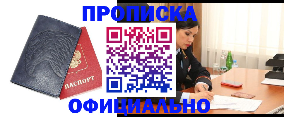 временная регистрация для школы в Михайловке