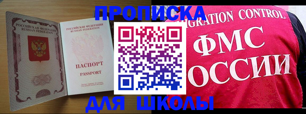 прописка 2025 в Михайловке